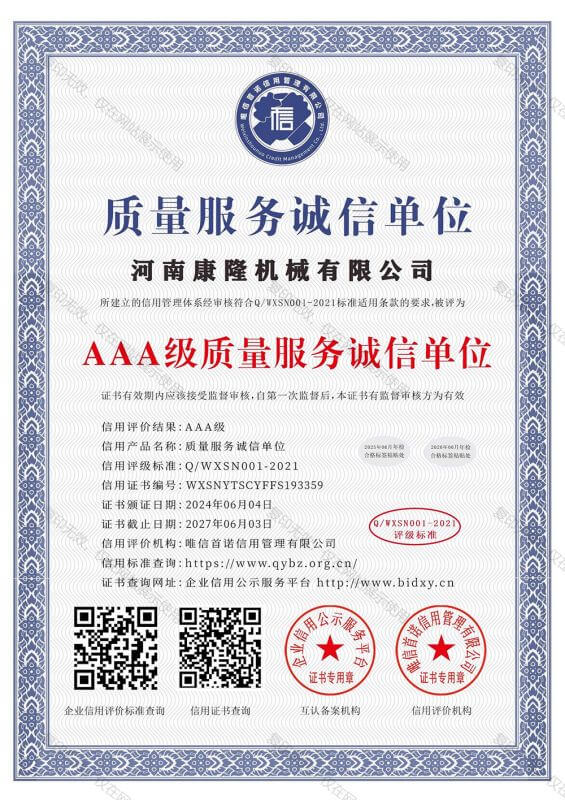 質(zhì)量服務(wù)誠(chéng)信單位