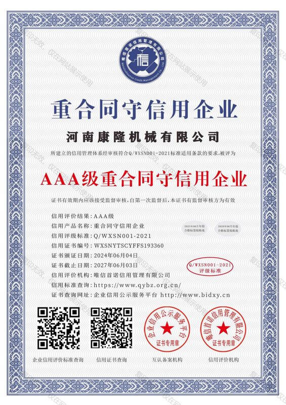 重合同守信用企業(yè)