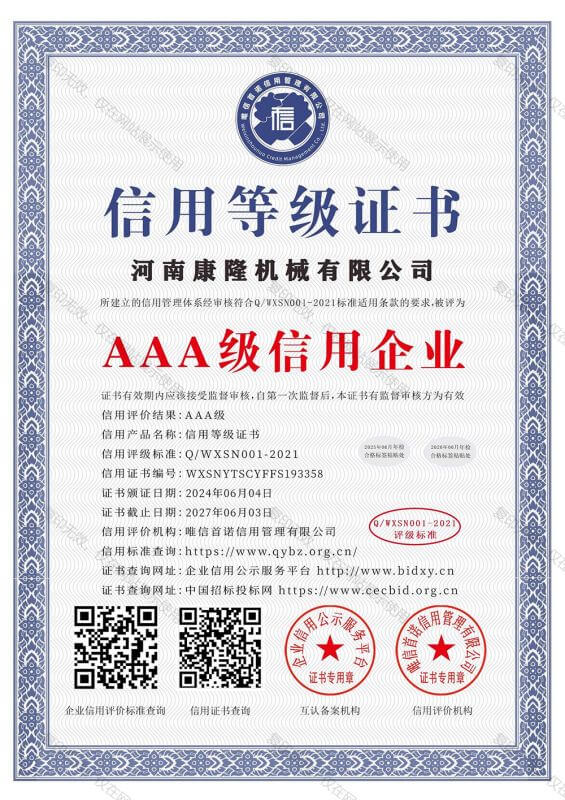 信用等級(jí)證書(shū)