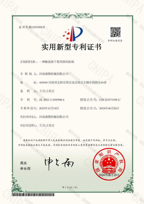 一種糧食烘干塔用調(diào)風(fēng)機(jī)構(gòu)
