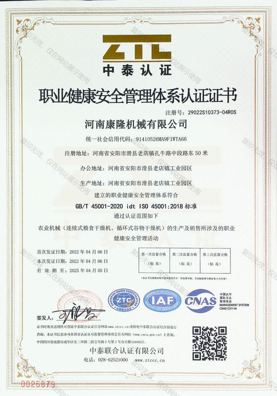 職業(yè)健康安全管理體系認(rèn)證證書