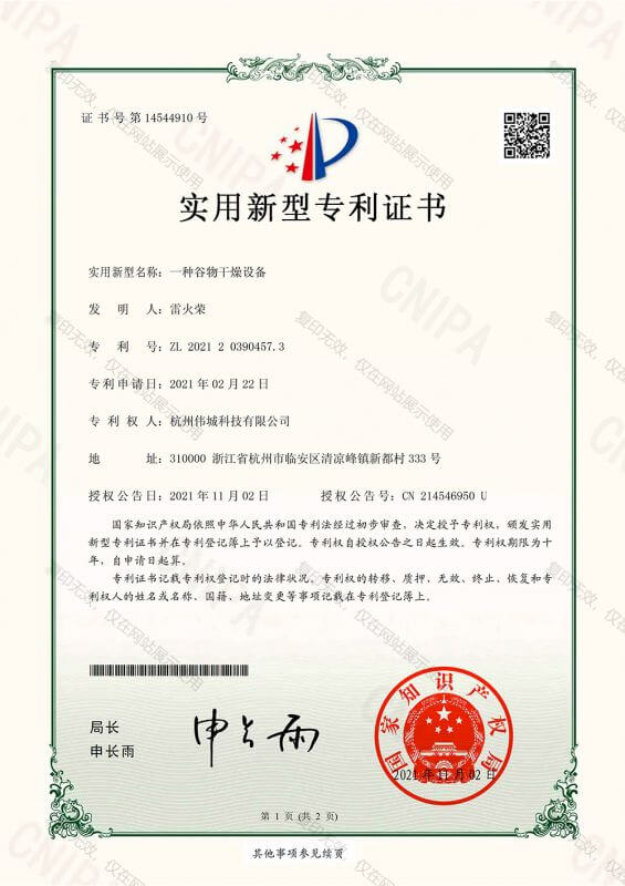 一種谷物干燥設(shè)備